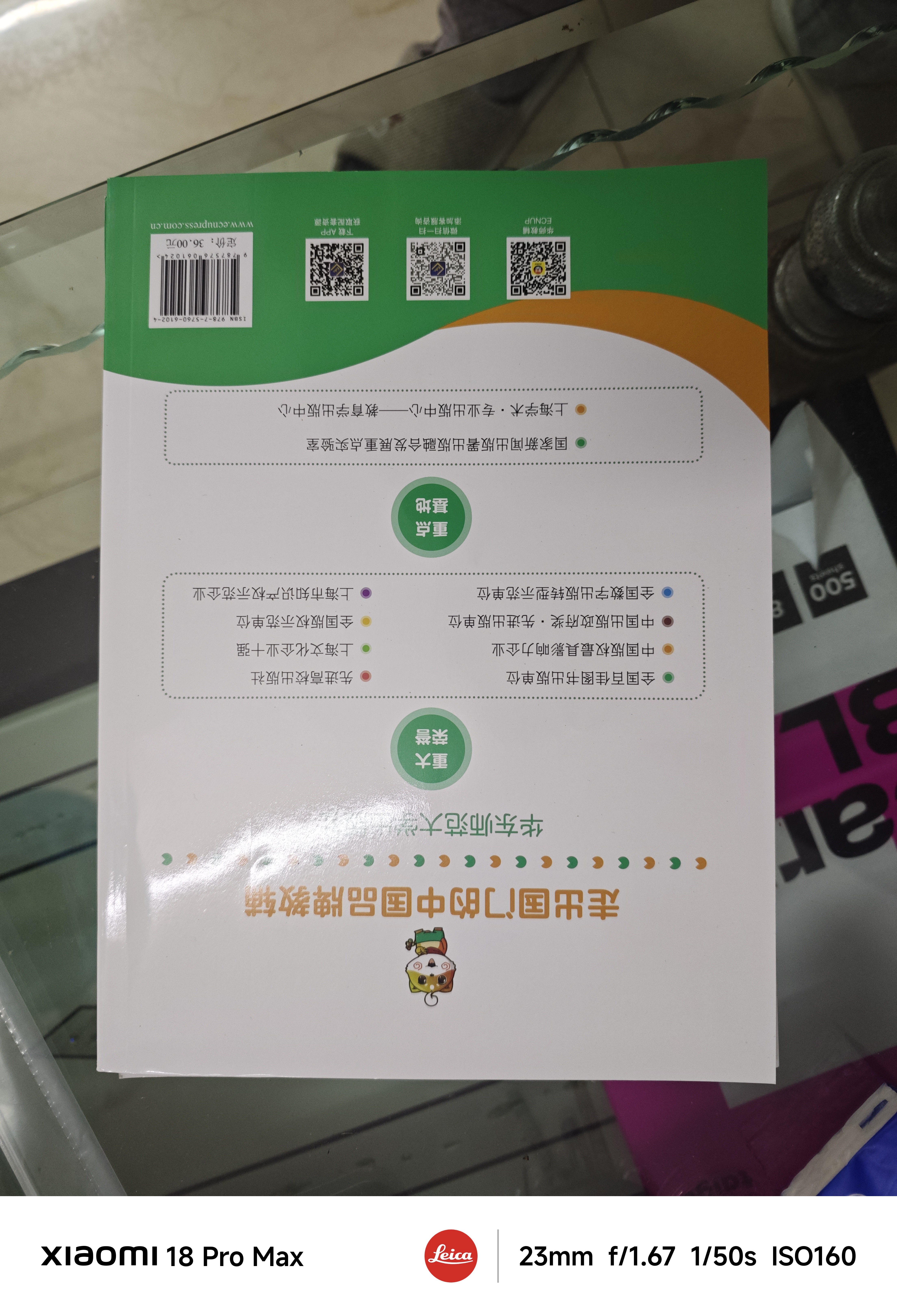 2026秋适用一课一练.九年级化学（新教材）（全一册） 实拍图
