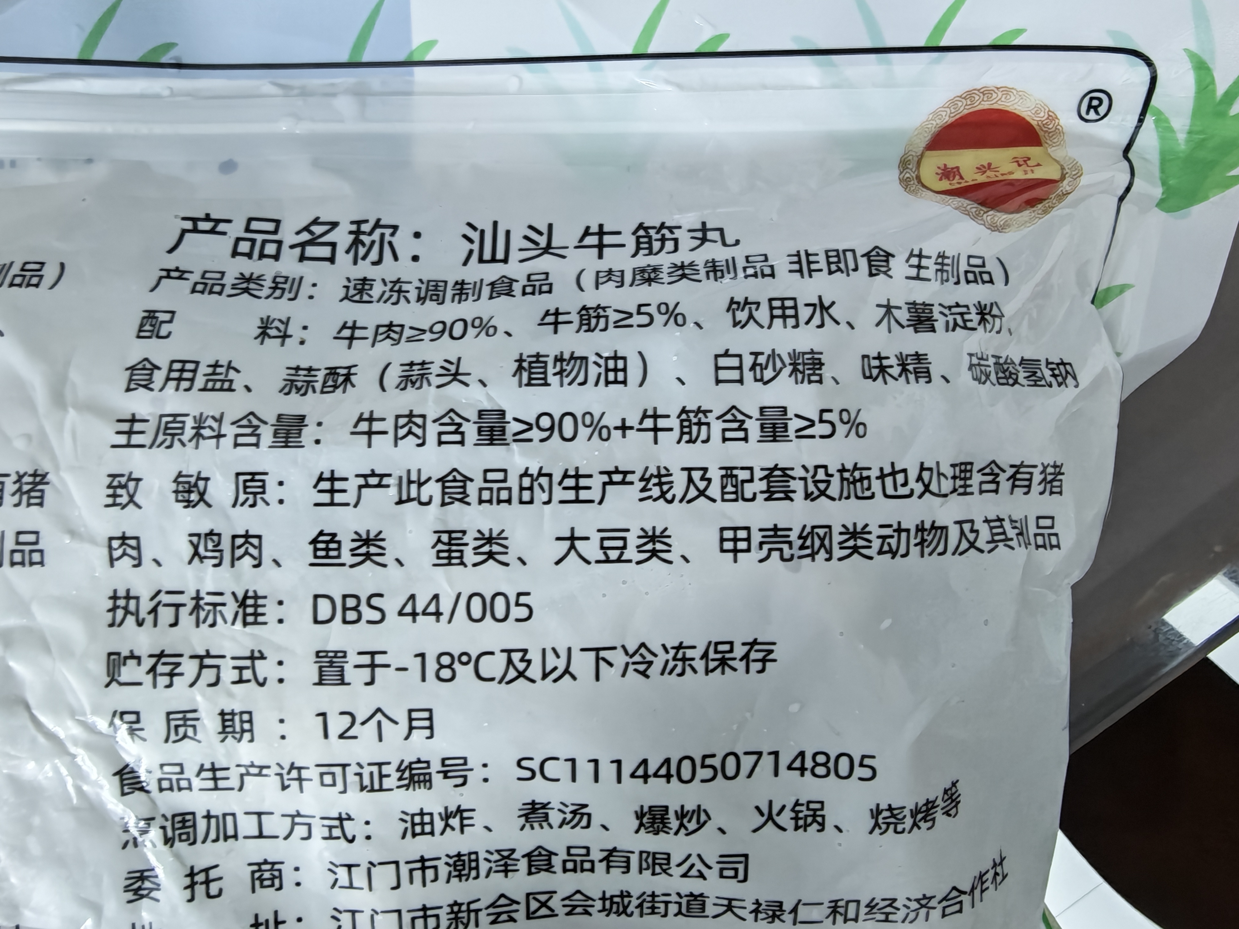 潮兴记正宗汕头牛肉丸牛筋丸双拼1kg牛肉含量95%无保水火锅食材烧烤早餐 实拍图