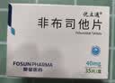 [优立通] 非布司他片40mg*35片/盒 2盒装 实拍图