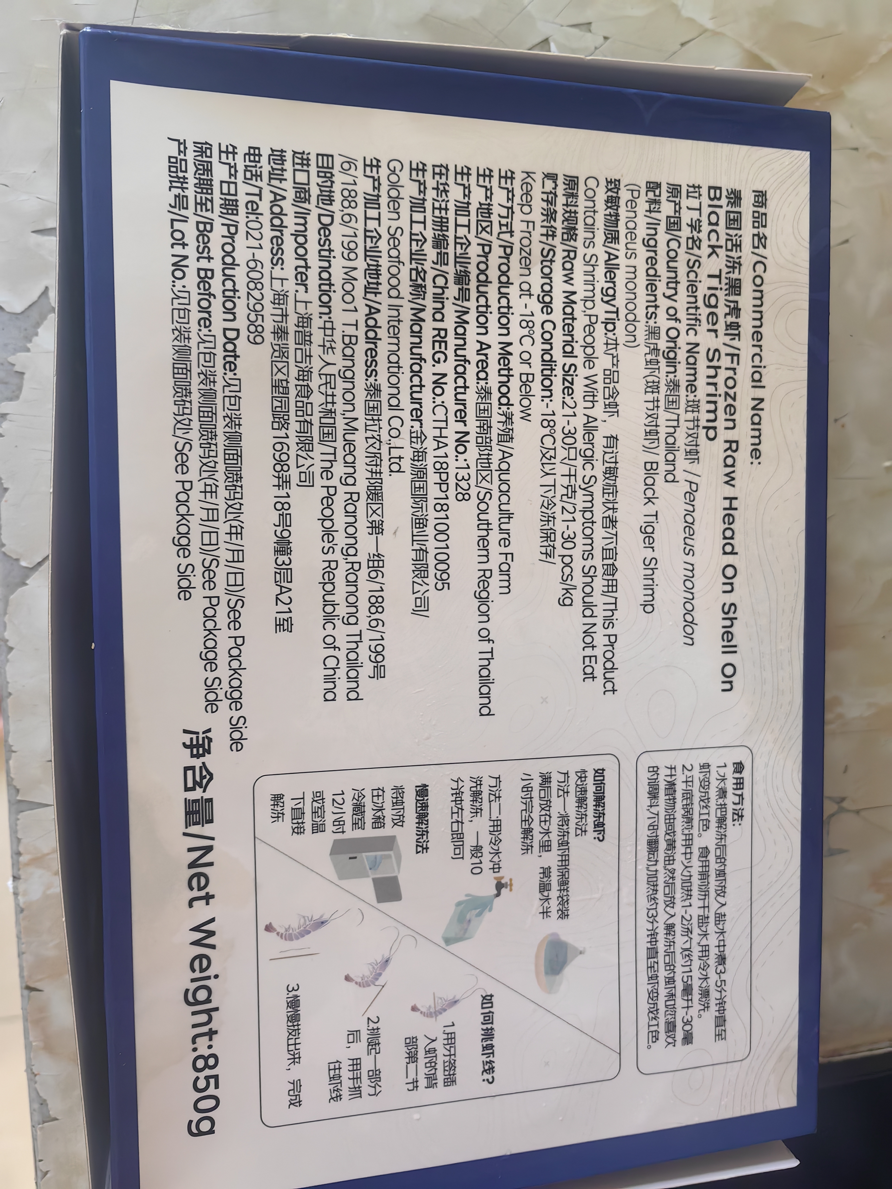 京东超市 海外直采泰国活冻黑虎虾(超大号20/30规格)净重850g 17-26只/盒 实拍图