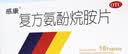 感康 复方氨酚烷胺片18片 流感药 感冒咳嗽 抗病毒用药 发热头痛 退烧药 咽痛  解热镇痛 新冠指南用药 实拍图