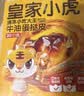 皇家小虎牛油蛋挞皮60个/1200g 空气炸锅半成品食材生皮烘焙原源头直发 实拍图