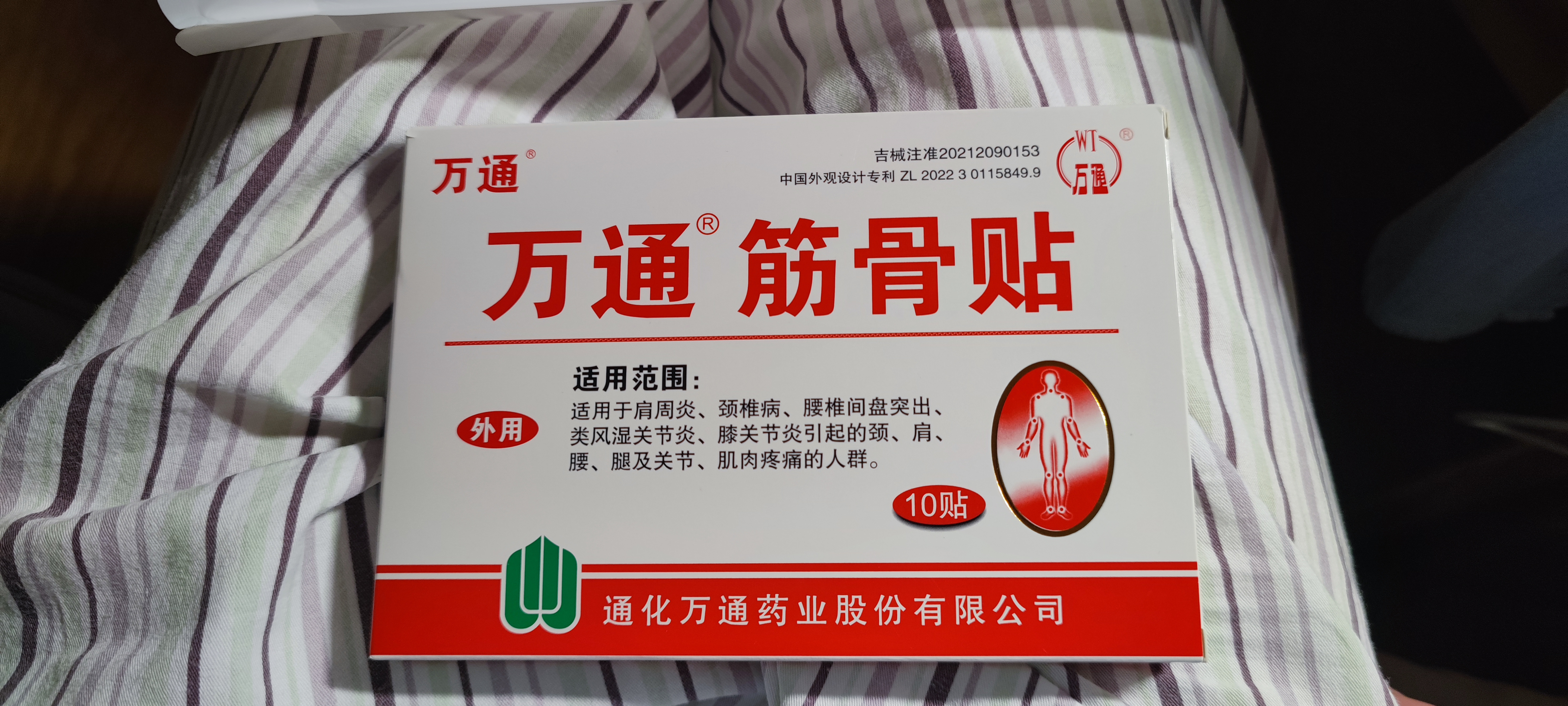 万通筋骨贴1盒10贴颈椎病肩周炎腰肌劳损腰间盘突出类风湿关节疼痛贴 实拍图