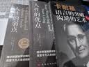 卡耐基套装全3册 人性的弱点+人性的优点+语言的突破与沟通的艺术让你终身成长学习心理学 实拍图