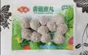 安井锁鲜装香菇贡丸 150g/包 火锅麻辣烫丸子丸料 空气炸锅食材 实拍图