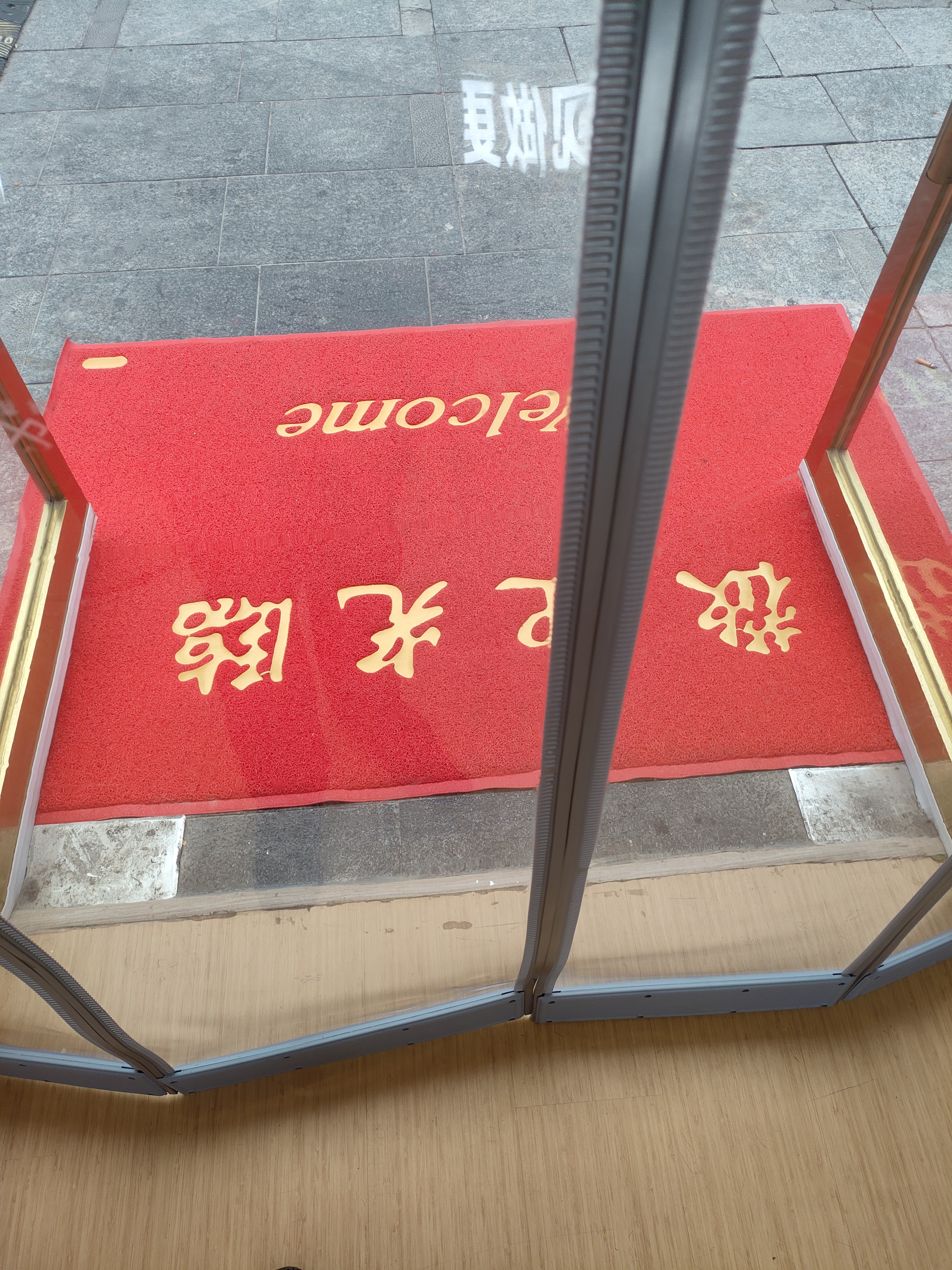 柏能欢迎光临地垫入户门垫红地毯丝圈脚垫进户门口迎宾地垫120x180cm 实拍图