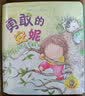 小小聪明豆绘本：勇敢的安妮 实拍图