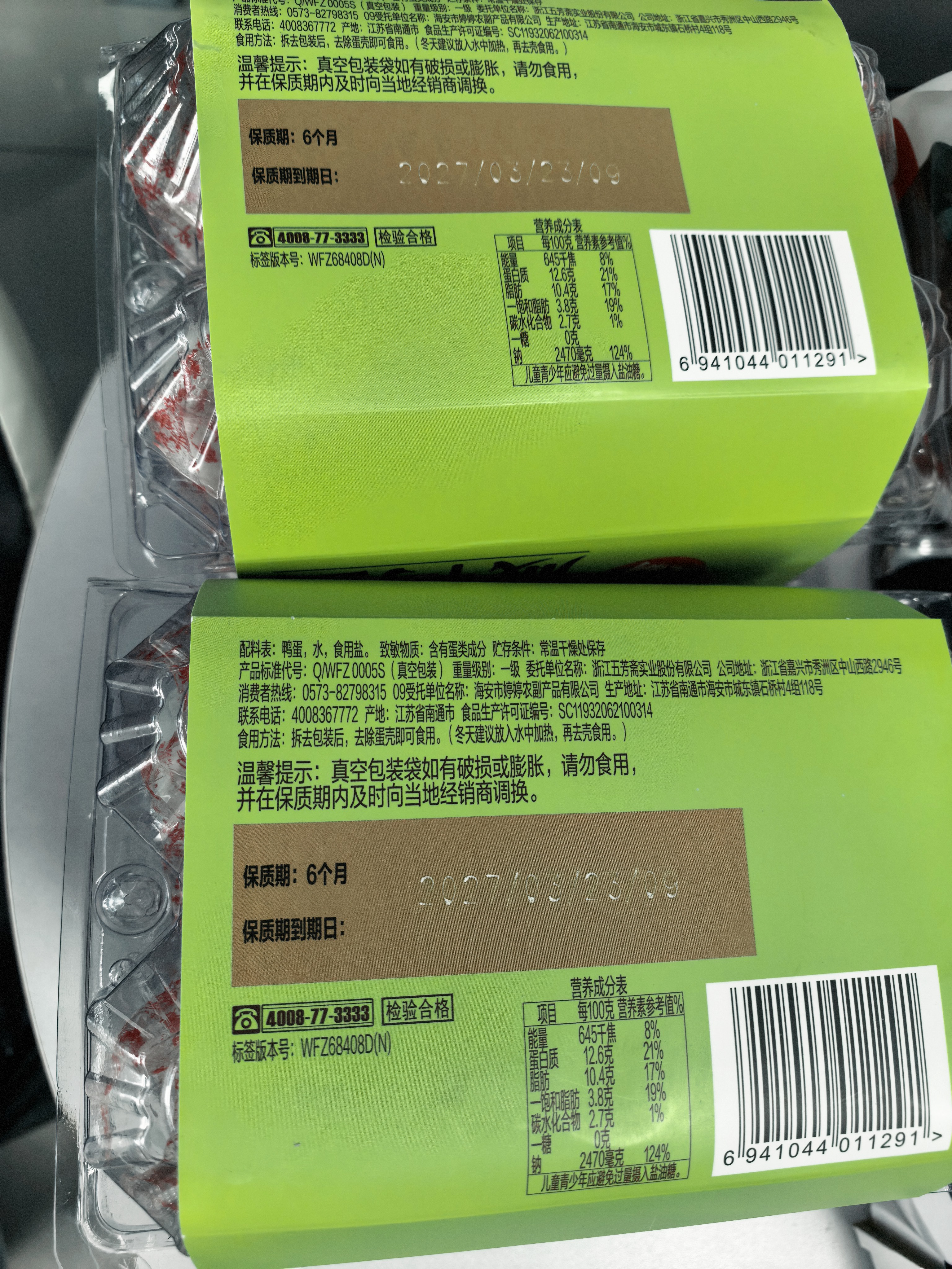 五芳斋咸鸭蛋 流油起沙 早餐佐粥开袋即食独立真空包装 60克*12枚 实拍图