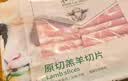 东来顺 内蒙古羔羊原切羊肉片1斤装 火锅食材羊肉卷 清真中华老字号 实拍图