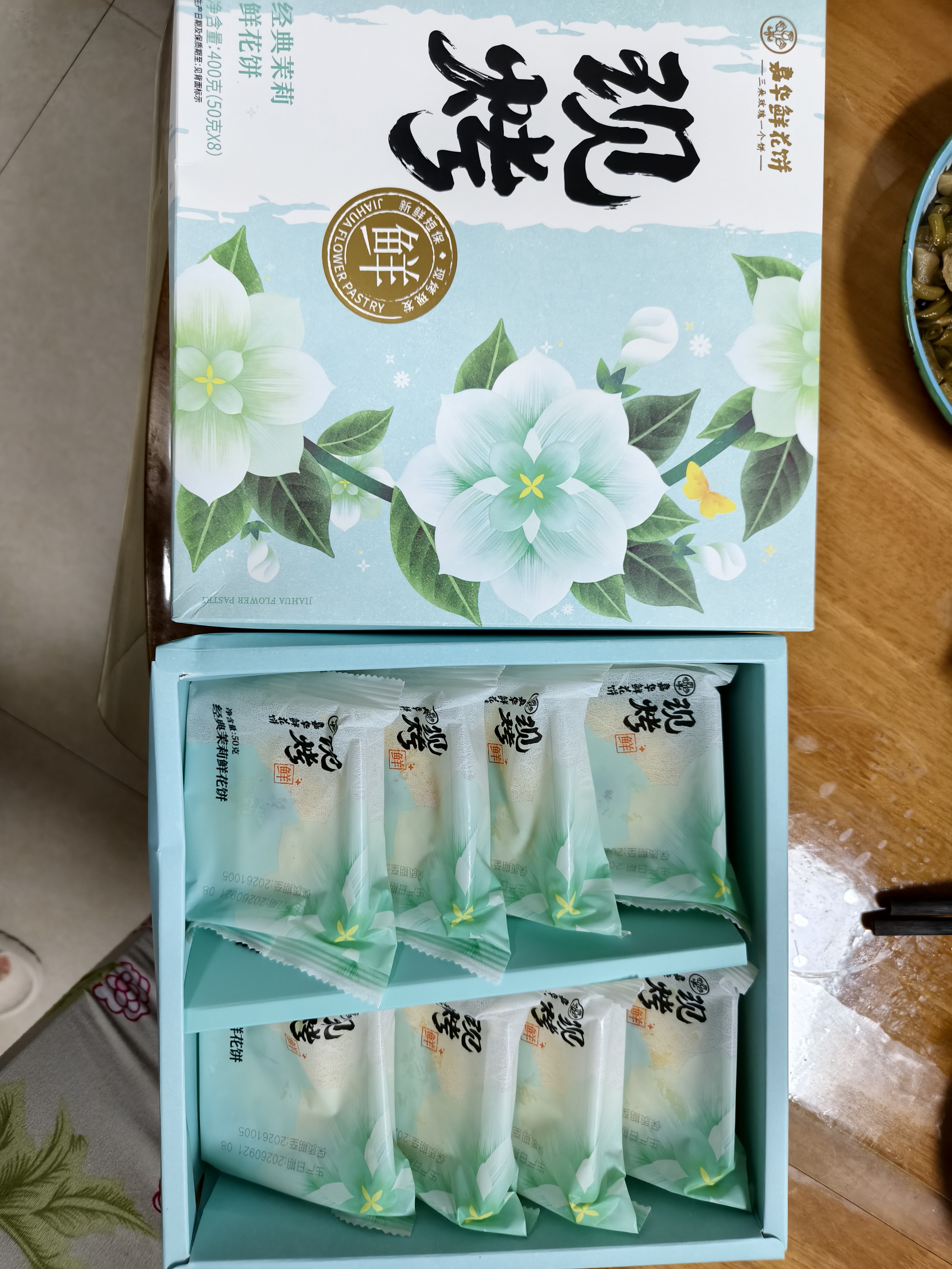 嘉华鲜花饼现烤茉莉花饼50g*8枚 糕点点心下午茶云南特产 源头直发 实拍图