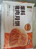 五芳斋速冻鲜肉月饼70g*6只 中秋节冷冻生胚酥皮月饼早餐食材 实拍图
