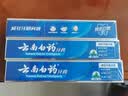 云南白药牙膏经典系列家庭装清新口气健齿护龈改善牙龈问题留兰香型180g*3 实拍图