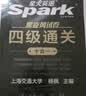 星火英语四级真题备考资料2026年12月四级英语真题通关大学英语四级考试真题模拟试卷四级词汇cet4级听力阅读专项训练四级英语备考资料四六级考试必备资料 四级通关【19套试卷+4大专项册+词汇自测+视 实拍图