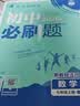 2027初中必刷题 数学七年级上册 人教版 初一同步练习一课一练教材全解随堂笔记天天练 实拍图