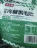 潮夫道冷藏黑毛肚250g 川渝涮火锅食材毛肚牛杂千层肚牛百叶生鲜 实拍图