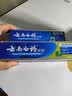 云南白药经典系列牙膏改善牙龈问题留兰香型便携牙膏45g 实拍图