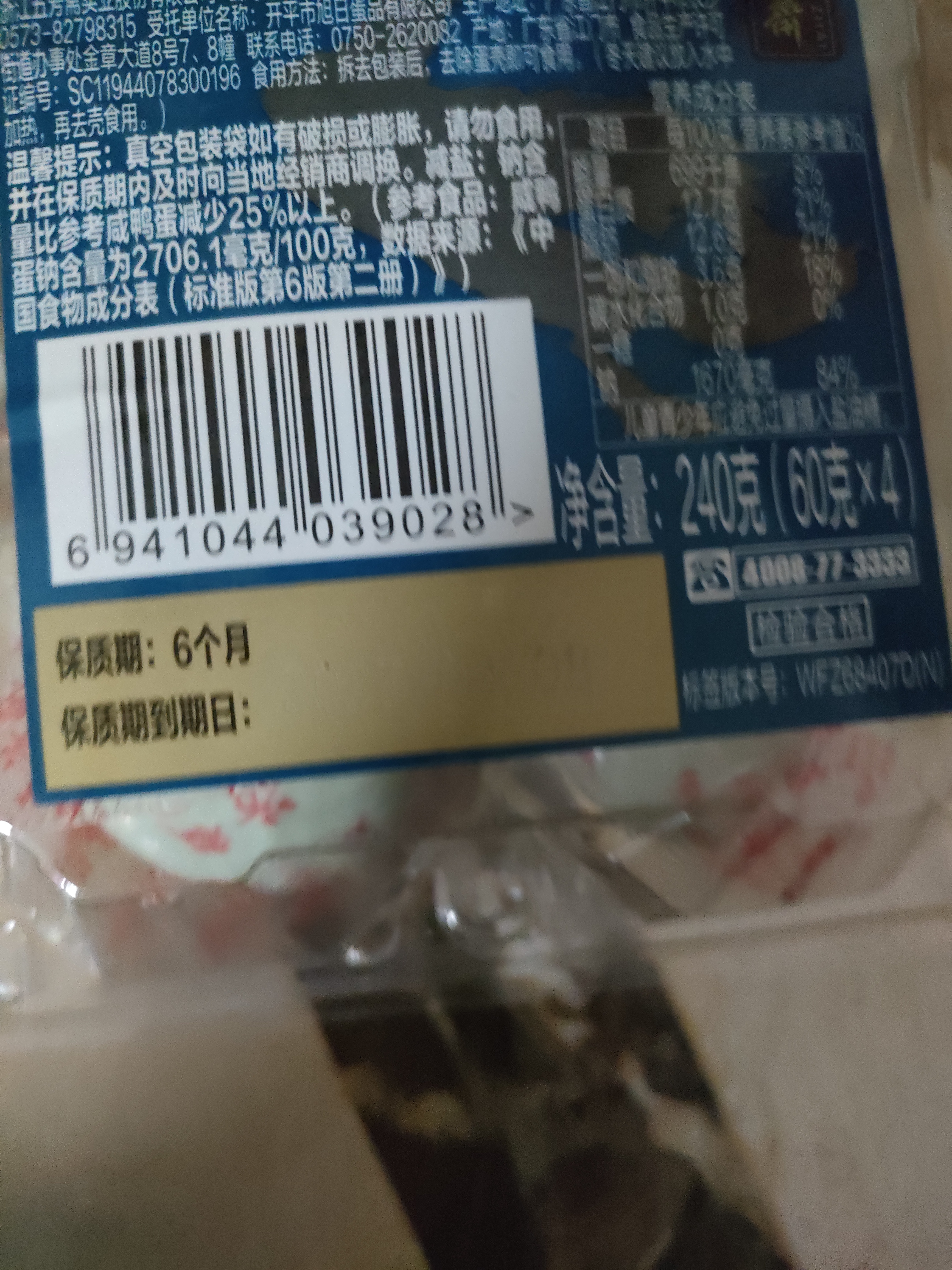 五芳斋减盐咸鸭蛋 早餐佐粥开袋即食独立真空包装 60g*4枚 实拍图