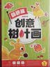 时光学创意树叶画萌趣篇幼儿园小学生美术课手工DIY粘贴材料包树叶贴贴画植物落叶贴纸儿童拼贴3岁以上 实拍图
