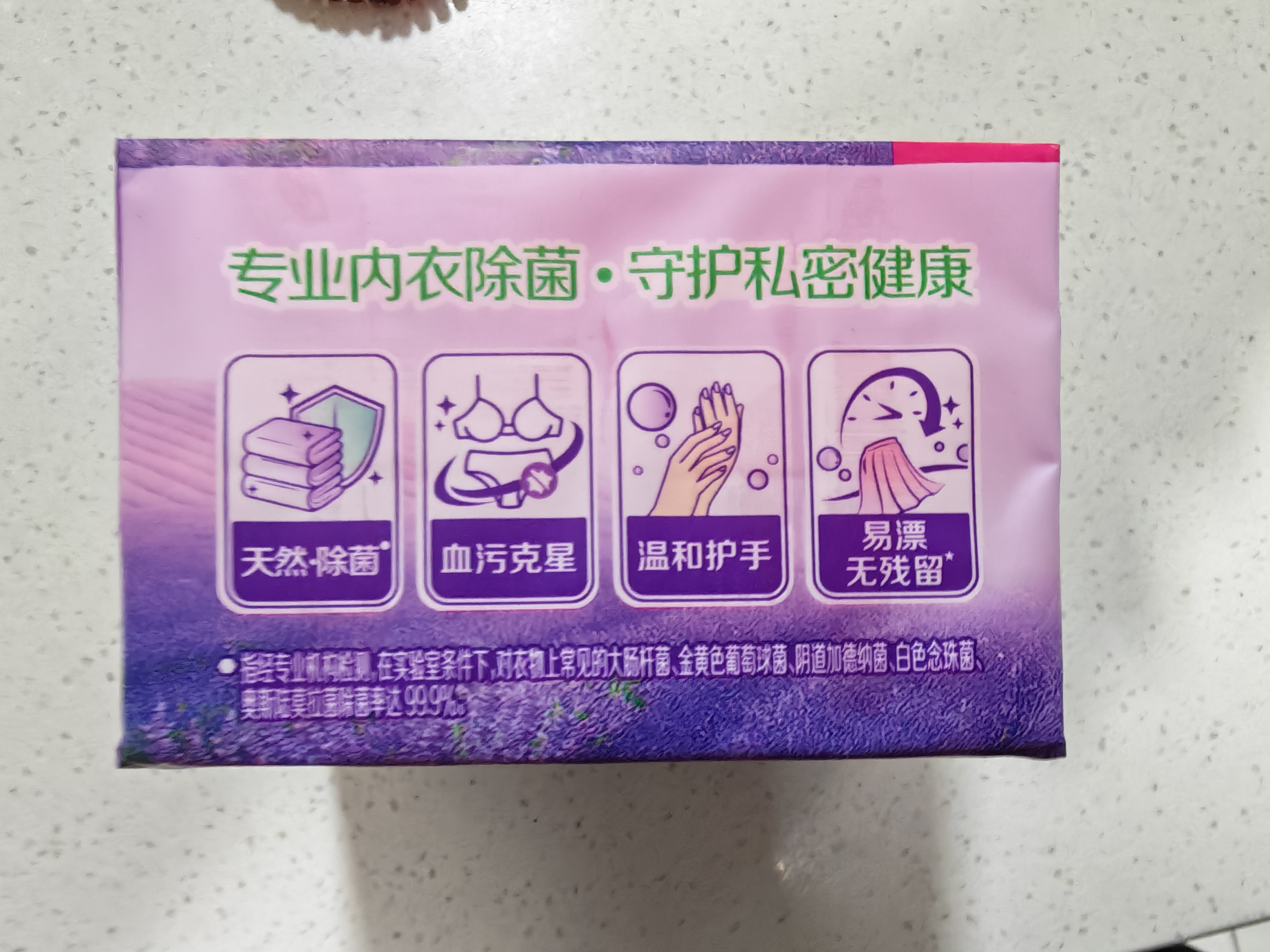 立白内衣专用除菌皂101g*4块薰衣草 除菌去味去血渍 超强去污京东自营 实拍图