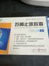 护佑 苏黄止咳胶囊 0.45g*24粒 实拍图