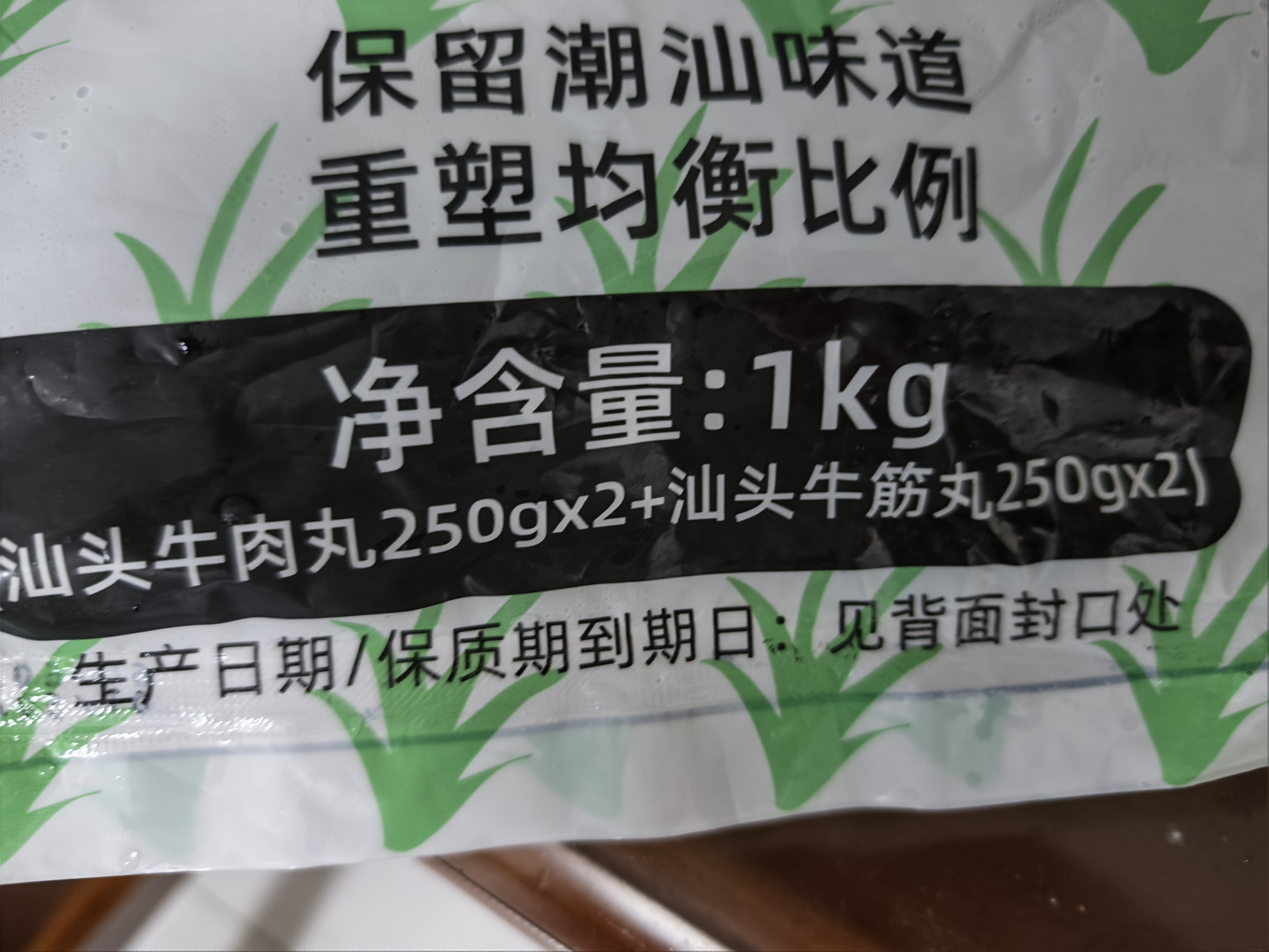 潮兴记正宗汕头牛肉丸牛筋丸双拼1kg牛肉含量95%无保水火锅食材烧烤早餐 实拍图