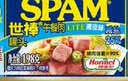 世棒（SPAM）午餐肉罐头清淡口味198g 减盐25% 早餐泡面火锅烧烤 即食户外露营 实拍图