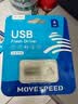 移速（MOVE SPEED）4GB USB2.0 U盘 招投标u盘 办公商务学习U盘 车载电脑移动u盘 小巧便携迷你金属优盘 铁三角系列 实拍图