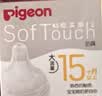 贝亲（Pigeon）畅吸实感第3代启衔奶嘴 宽口径奶嘴 3L号-1只装 12个月以上 BA138 实拍图