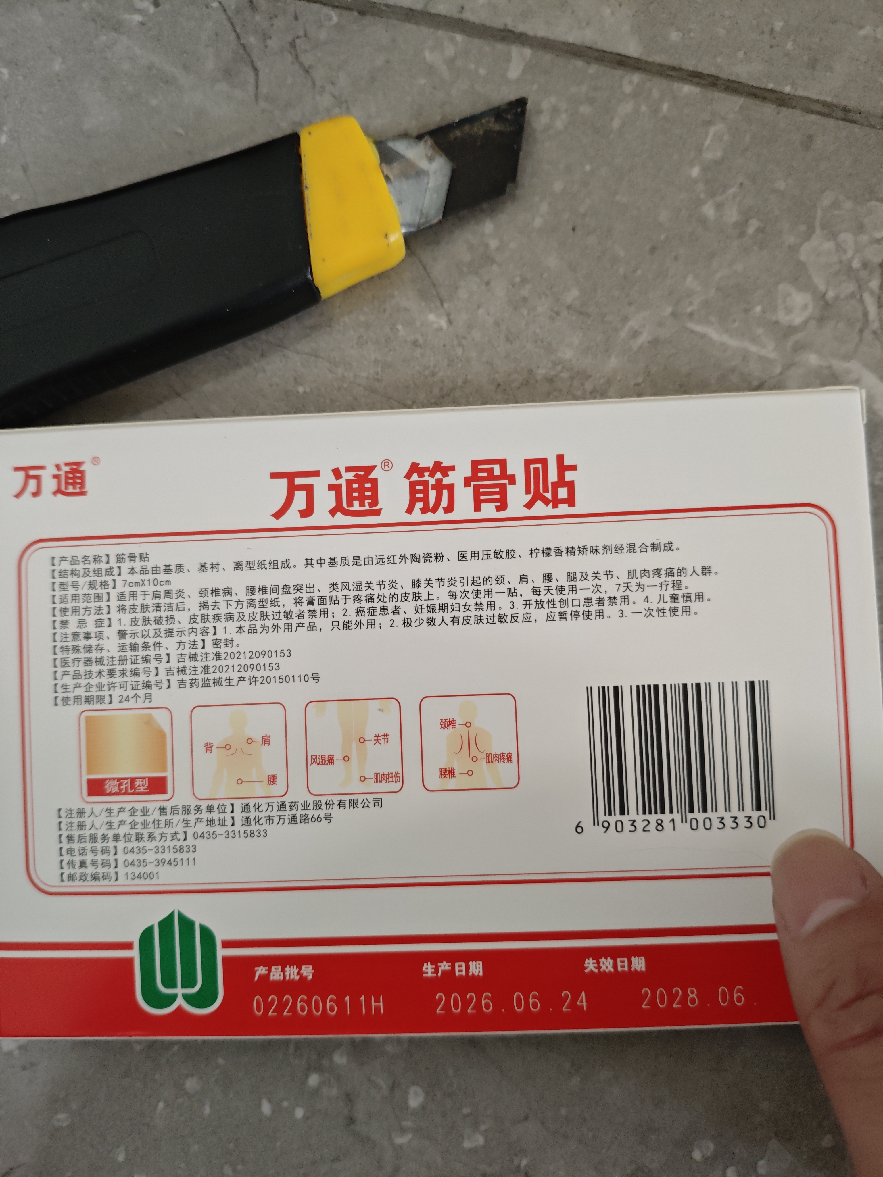 万通筋骨贴1盒10贴颈椎病肩周炎腰肌劳损腰间盘突出类风湿关节疼痛贴 实拍图
