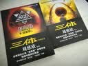 中国科幻基石丛书：三体全集（套装1-3全册）小说  刘慈欣科幻小说全套作品集  实拍图