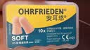 安耳悠 德国进口耳塞防噪音睡觉睡眠专用男女降噪隔音睡眠耳塞 soft5副 实拍图