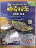 神奇校车·故事书版 全5册 点读注音版 5-12岁 科普学习知识益智儿童书绘本 漫画注音一年级树屋 ·身边的科学 自然的力量 早教发声书 点读书 实拍图