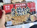 味千拉面日式黑猪肉煎饺336g/袋（14只） 水饺蒸饺饺子 锅贴早餐 实拍图
