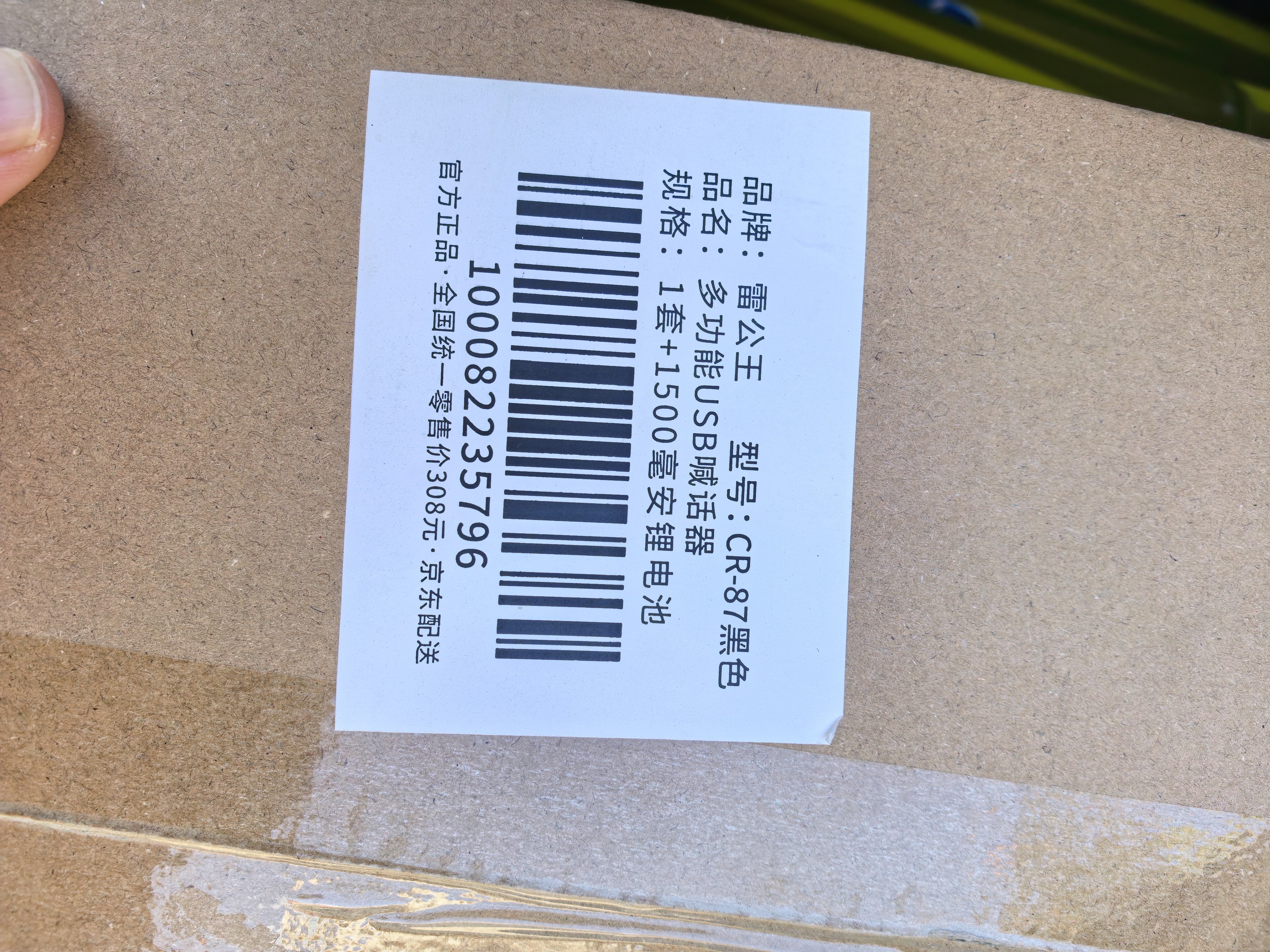 雷公王CR-87大功率手持喊话器喇叭扩音器扬声器录音520秒大功率宣传USB插卡高音喇叭官方标配+1500毫安锂电池 实拍图