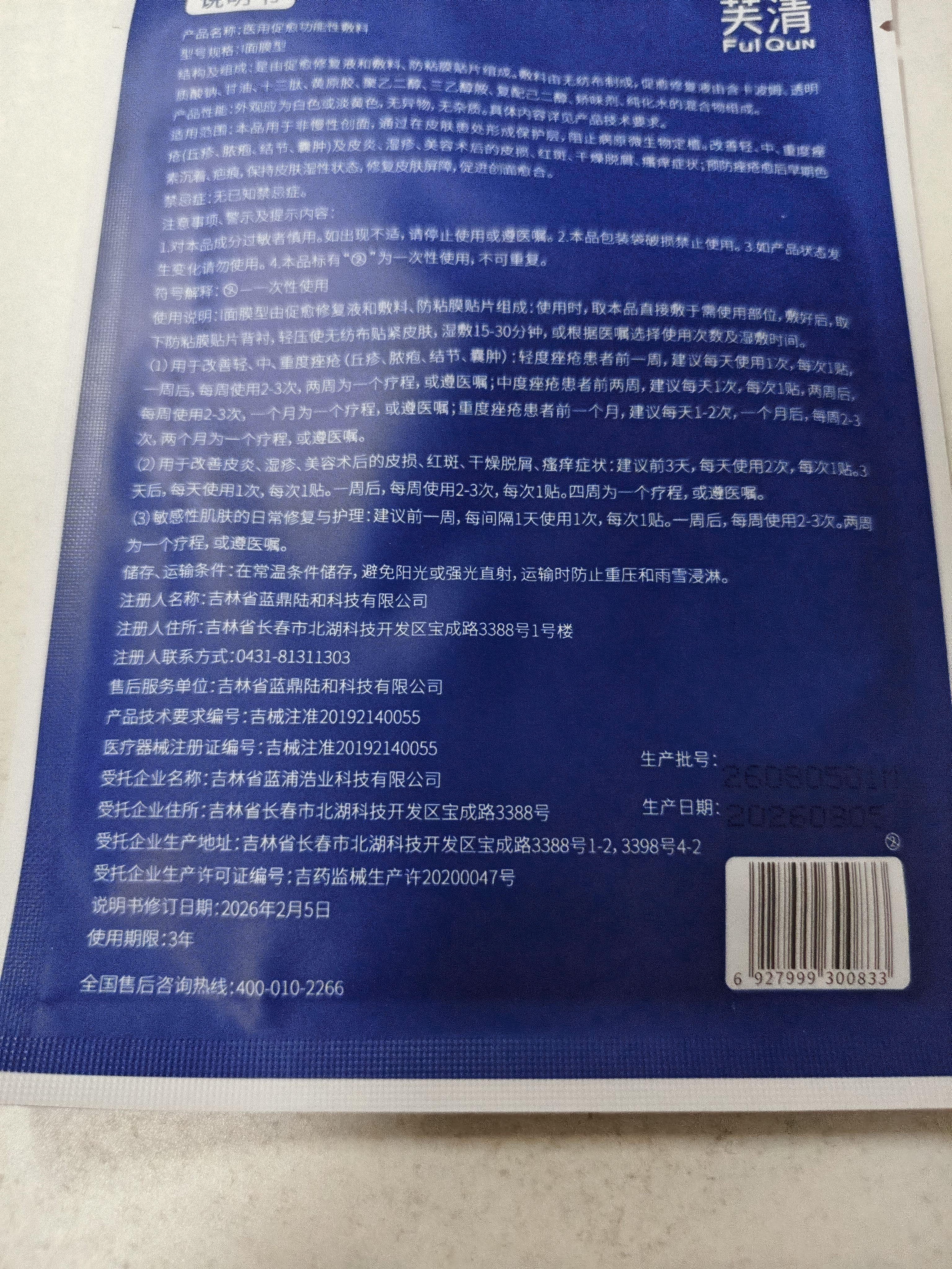 芙清【医用金选】医用促愈功能性敷料I面膜型4盒 黑膜械祛痘改善痤疮 实拍图