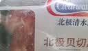 Clearwater北极清水北极贝切片300g刺身级日料去边去内脏即食囤货装海鲜水产 实拍图