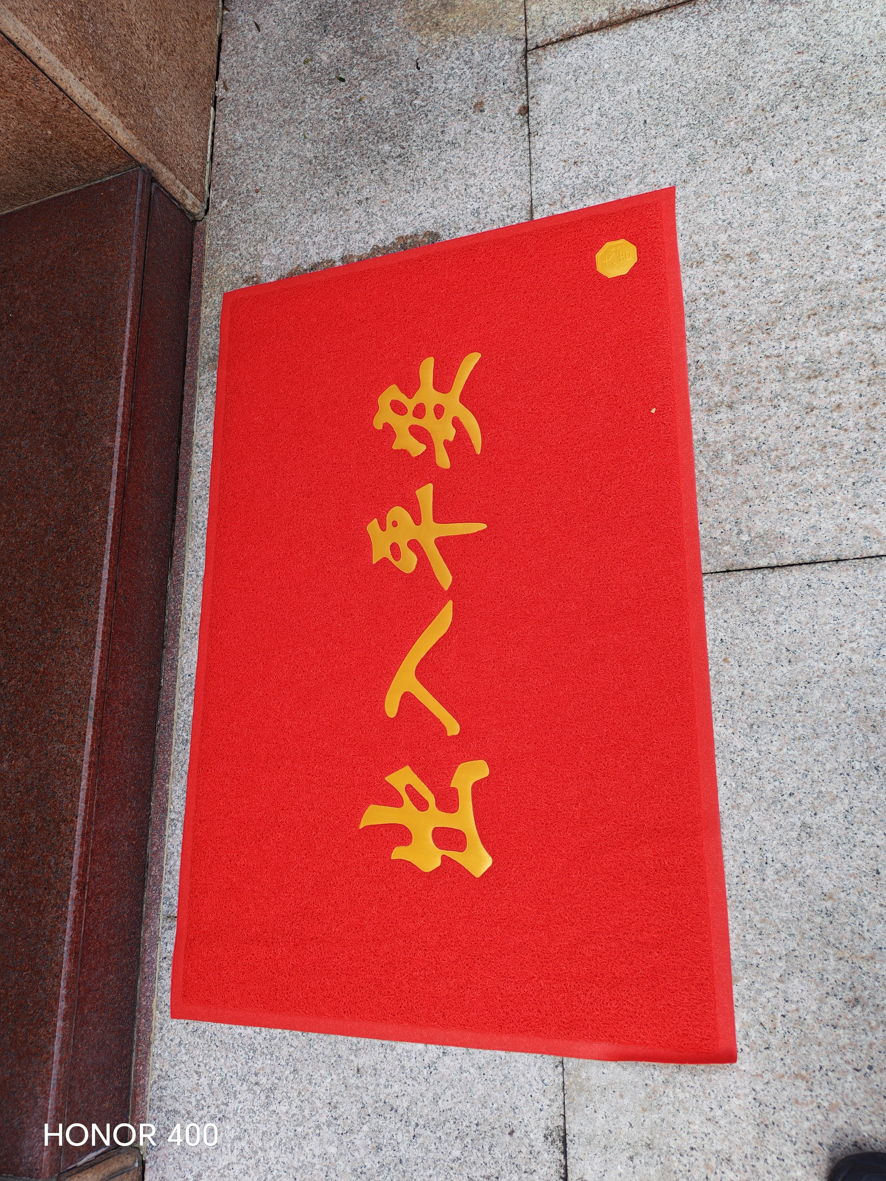 柏能出入平安进门垫入户脚垫入户门地垫丝圈地毯门口地垫红色80x120cm 实拍图