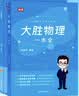 高途 初中大胜物理一本全 初中物理知识点归纳 中考物理总复习 初中物理公式定律大全 专题训练 物理实验专题突破 中考物理压轴题解题技巧 初三物理复习资料 学霸笔记 全国通用版 提分秘籍 晒单实拍图