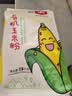 北纯有机玉米粉5斤/袋  无麸质（ 棒子面 窝头粉 纯玉米面 ） 实拍图