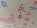 永丰牌北京二锅头 清雅绿波 清香型白酒 42度 480ml*12瓶 整箱家乡酒 实拍图