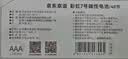 京东京造 7号电池40节彩虹装 七号电池碱性超性能无铅无汞 适用血压计/血糖仪/指纹锁/遥控器/儿童玩具 实拍图