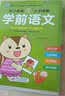 幼小衔接全套整合教材一日一练全套（全4册）学前拼音+学前语文+学前数学+学前识字 3-6岁幼小衔接入学准备教材 根据3-6岁儿童学习与发展指南编写 实拍图