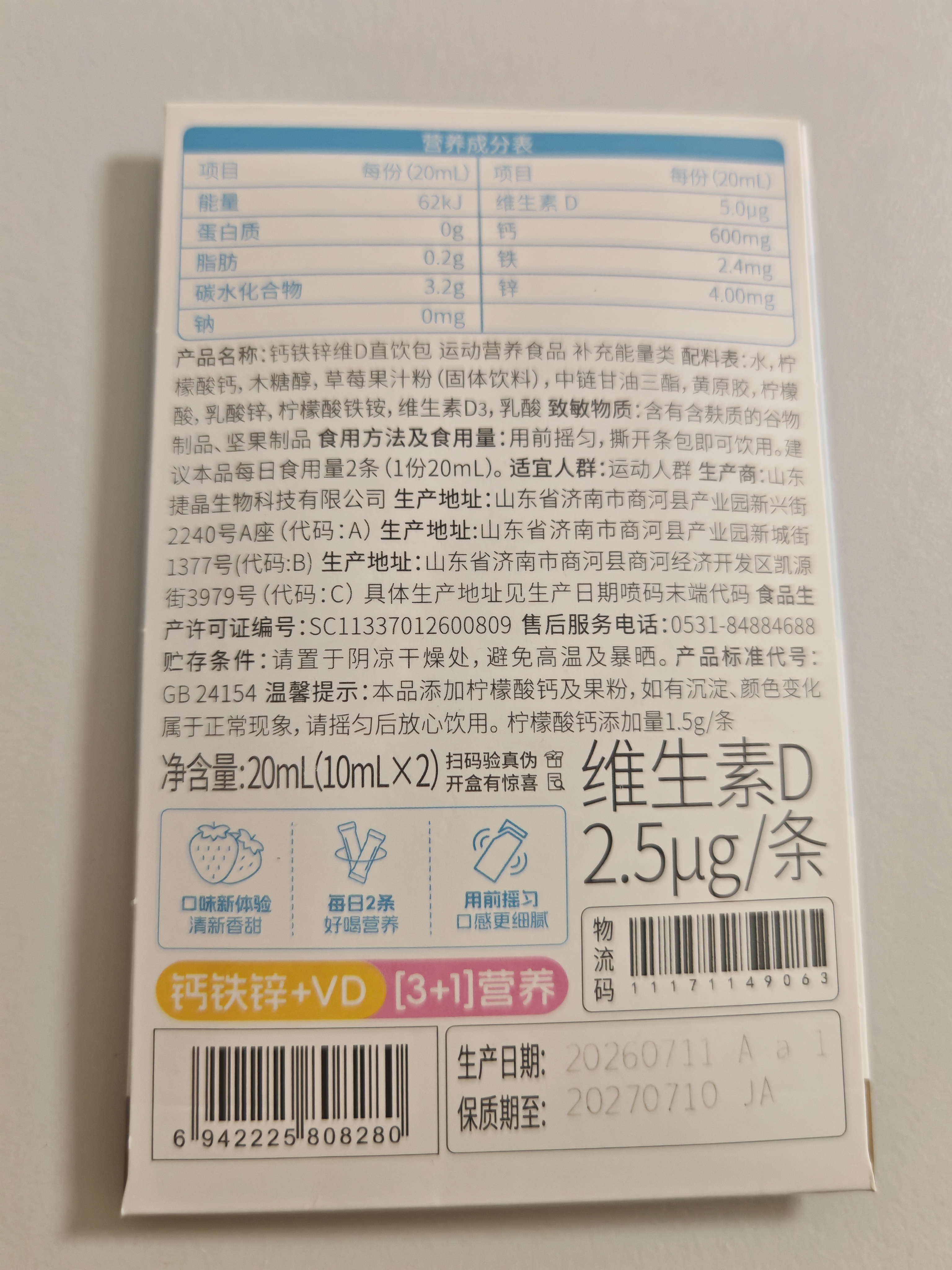 诺特兰德钙铁锌维D直饮包 液体钙维生素d3运动儿童青少年成人 草莓味*2条 实拍图