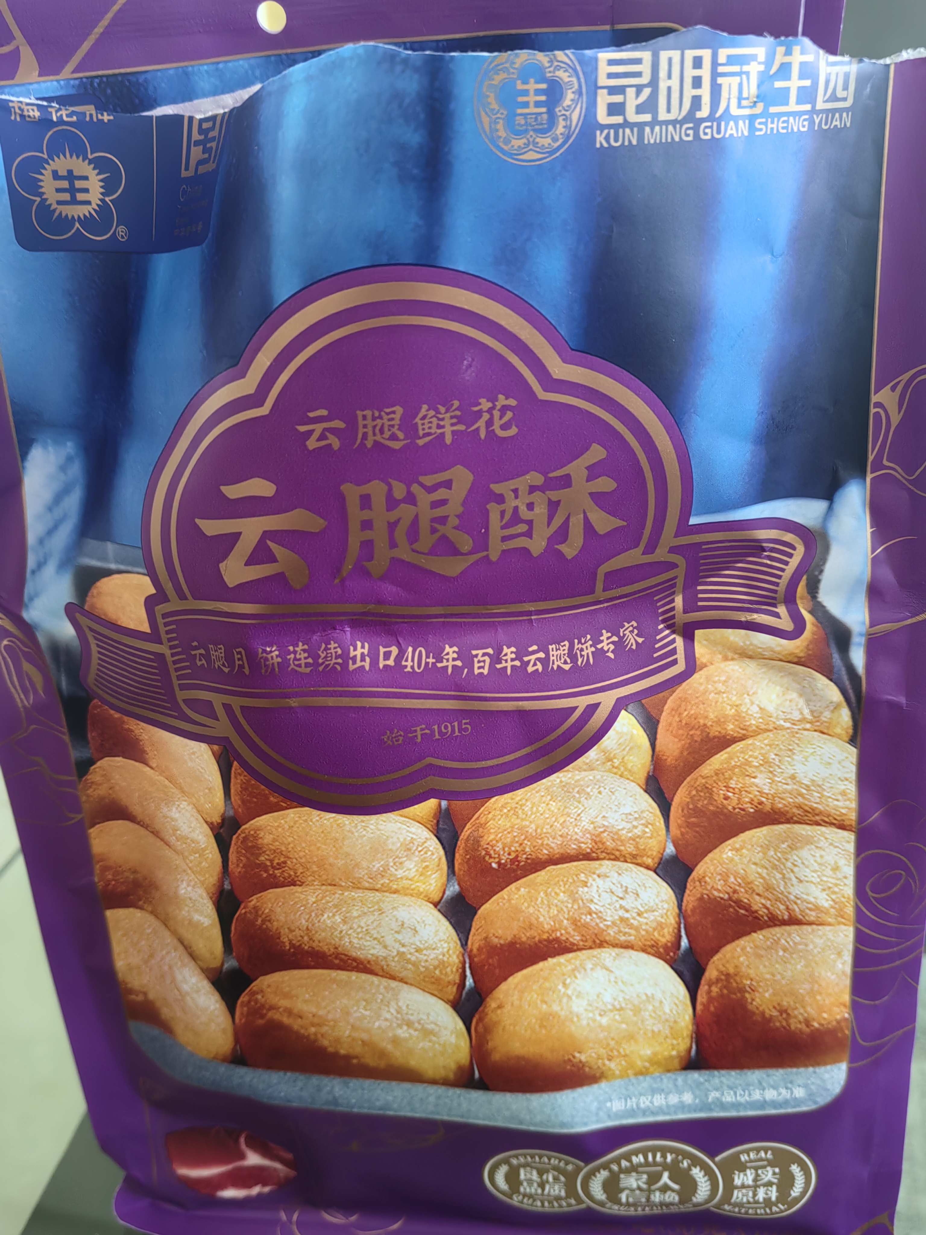 梅花牌昆明冠生园鲜花云腿小饼300g滇式火腿月饼云南特产传统糕点 实拍图