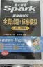 星火英语备考2026年12月四级全真试题大学英语四级高分通关含26年6月4级考试真题试卷学习资料词汇单词书四六级大纲词汇表 实拍图
