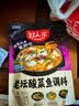 好人家老坛酸菜鱼调料220g   酸菜鱼包一料多用可做1斤鱼 实拍图