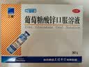 三精葡萄糖酸锌口服溶液10ml*90支*3盒 儿童青少年成人孕妇中老年改善厌食非葡萄糖酸钙锌 钙铁锌口服液非钙片 实拍图