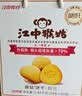 江中猴姑无糖猴头菇饼干高钙中老年人营养品养胃零食送长辈礼盒540g 实拍图