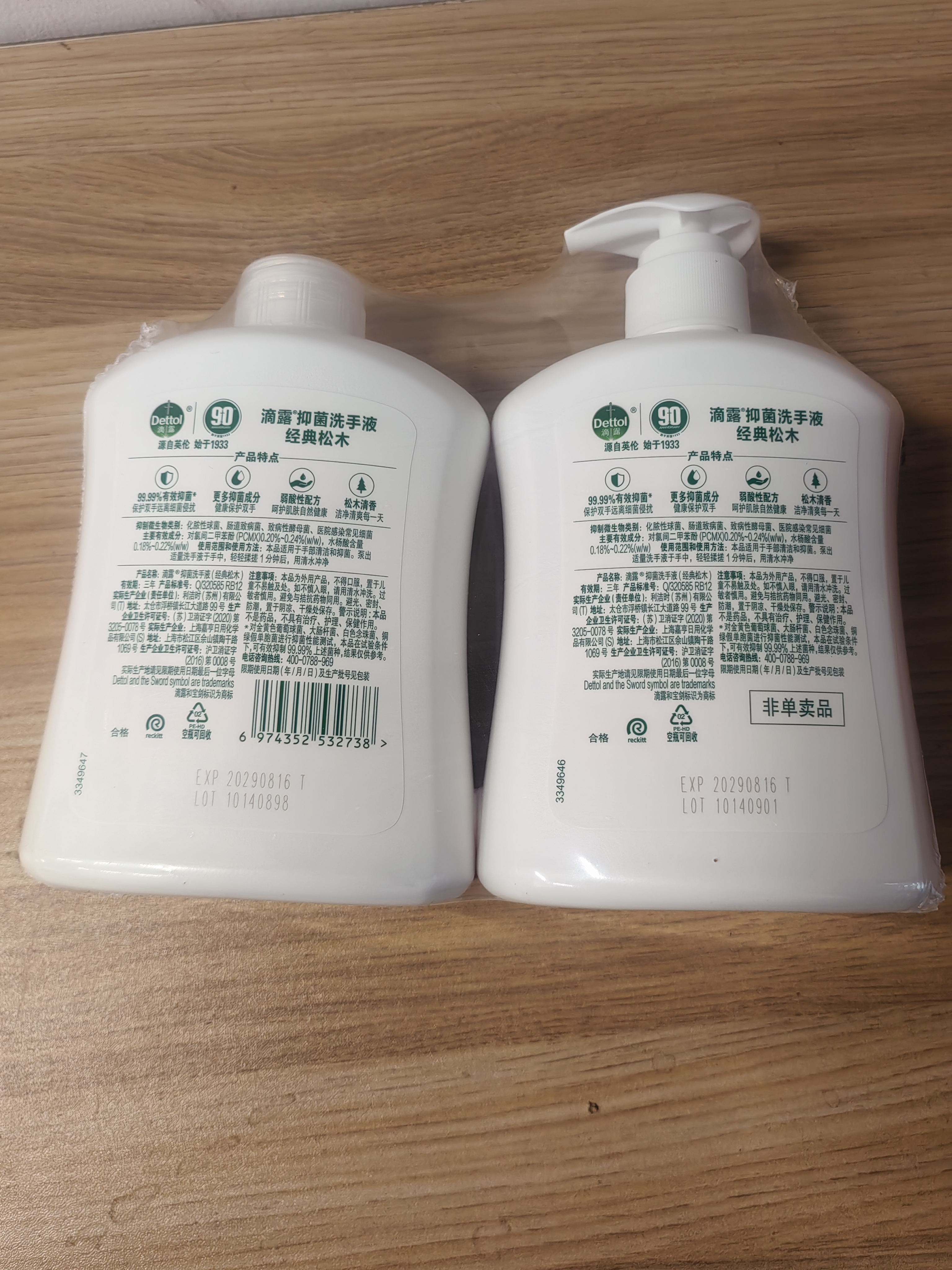 滴露（Dettol）洗手液液体经典松木500g+500g补充装儿童家庭护手替换 实拍图