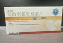 [优立维]硫酸氢氯吡格雷片 75mg*36片/盒 3盒装 实拍图